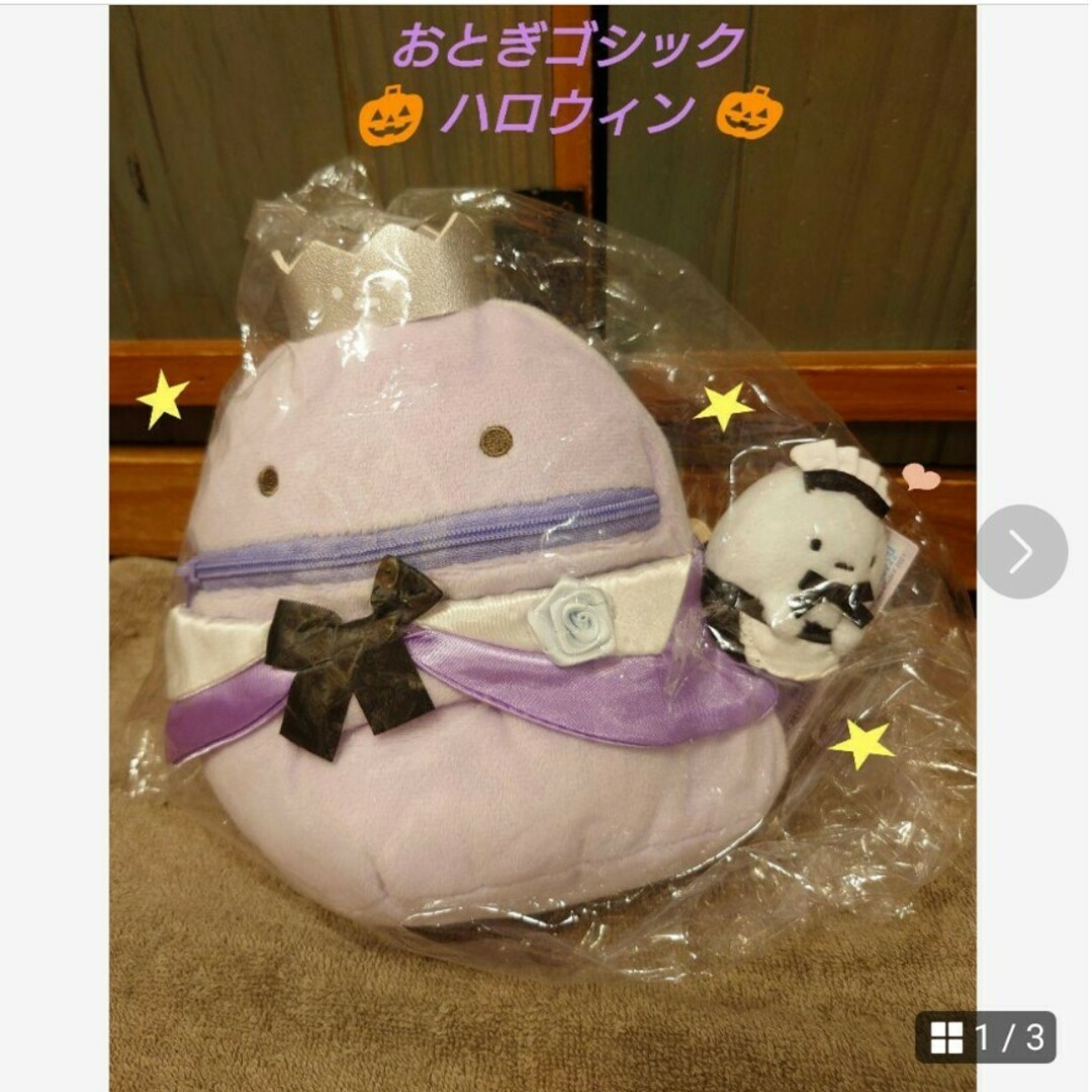 すみっコぐらし - すみっコぐらし おとぎゴシック ハロウィン てのり