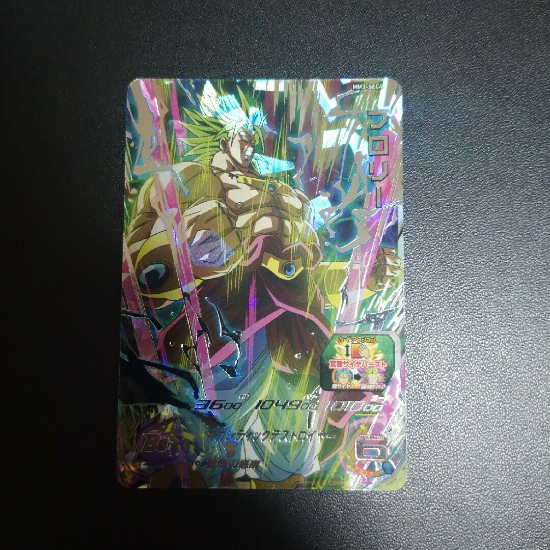 ドラゴンボール - スーパードラゴンボールヒーローズ MM3-sec4ブロリー