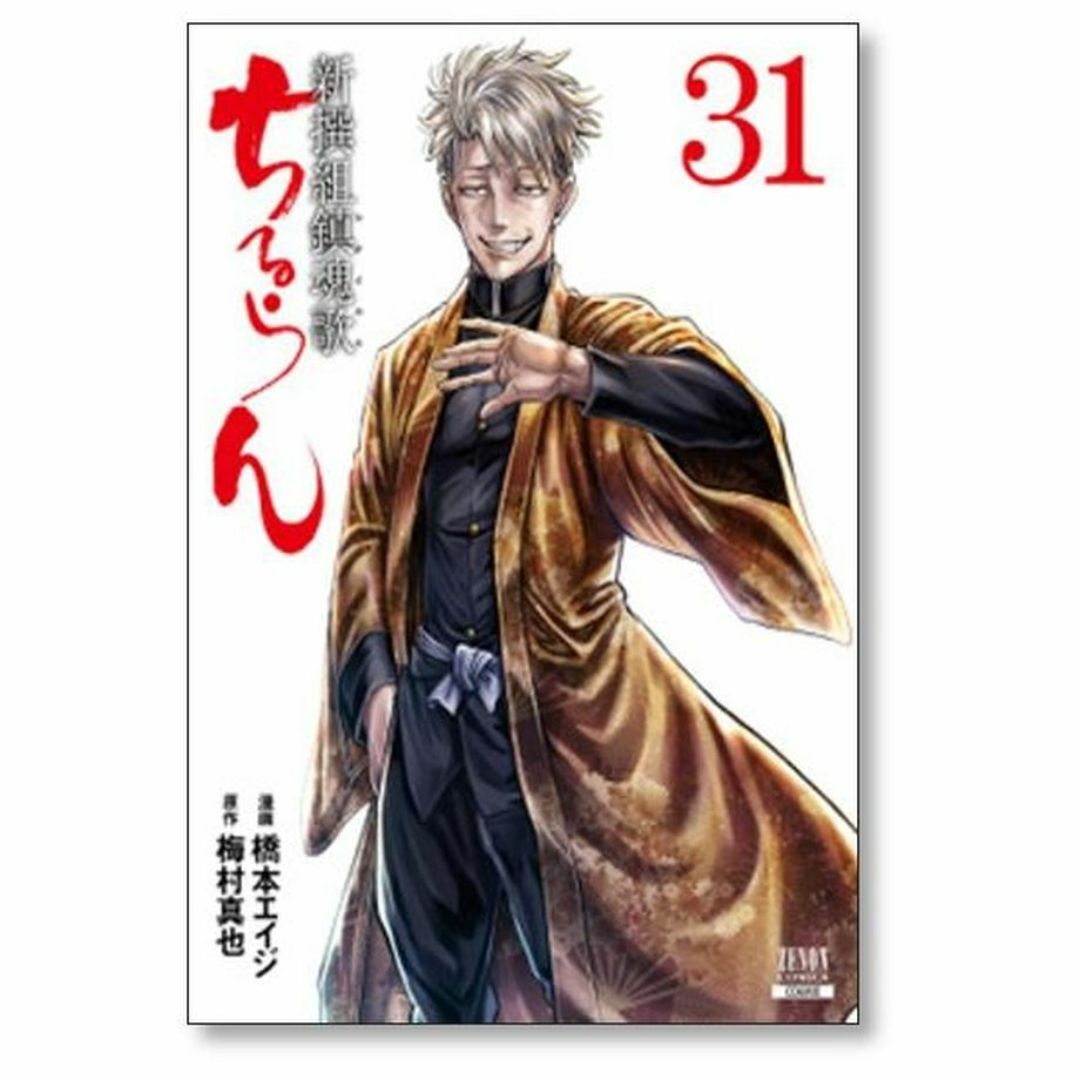 ちるらん 新撰組鎮魂歌 橋本エイジ [1-36巻 漫画全巻セット/完結]の