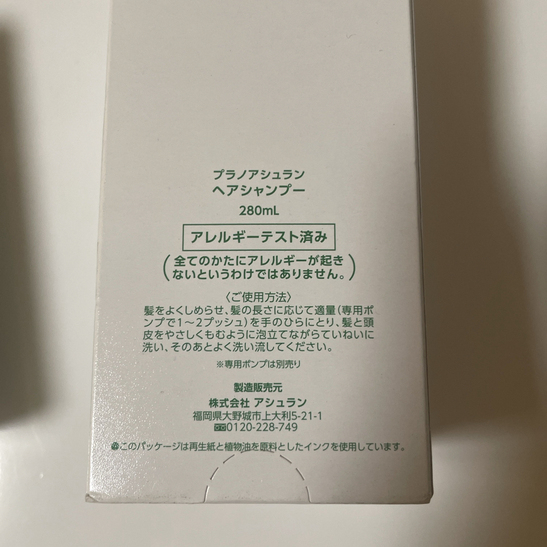 プラノアシュランヘアシャンプー 3本の通販 by みいたん's shop｜ラクマ