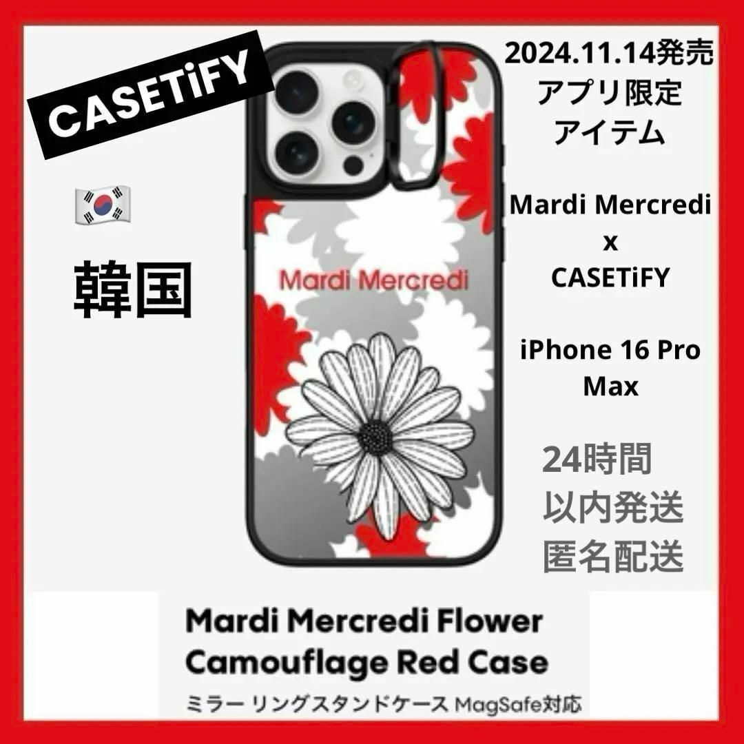 新発売 Mardi Mercredi x CASETiFY コラボ スマホケースの通販 by 韓国