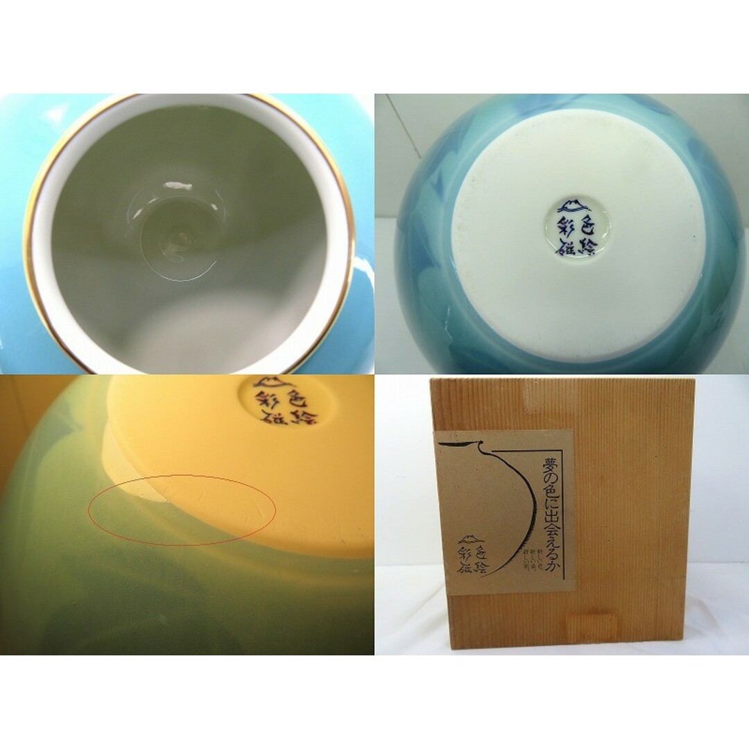 深川製磁 - s24g-1295k【中古】深川製磁 色絵彩磁 花瓶 花器 ブルー