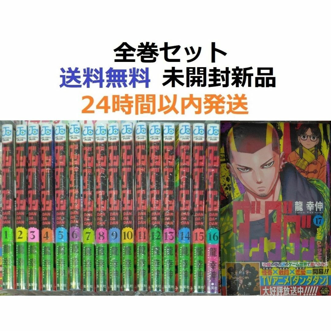 ダンダダン 1～17全巻セットの通販 by みこ ☆基本24時間以内発送