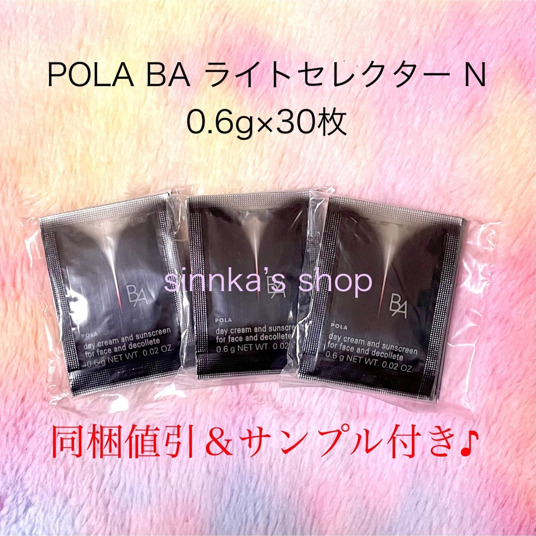 POLA - ☆新品☆POLA BA ライトセレクター N 30包 サンプルの通販 by