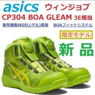 asics - 安全靴 26.5㎝3E相当新品限定 ウィンジョブ CP304 BOA GLEAMの
