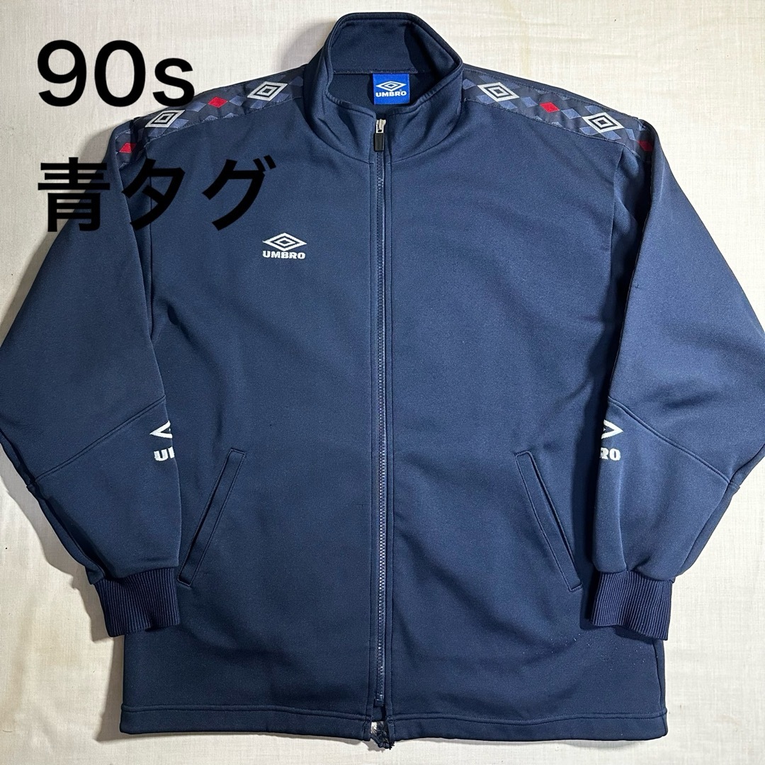 UMBRO - 【超希少】アンブロ トラックジャケット ヴィンテージ 古着 青