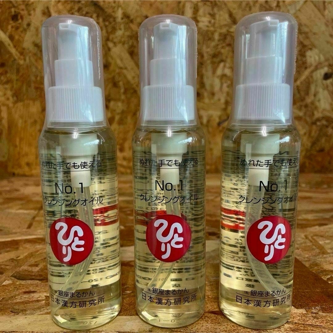 新品未開封【送料無料】銀座まるかん No.1クレンジングオイル 3本