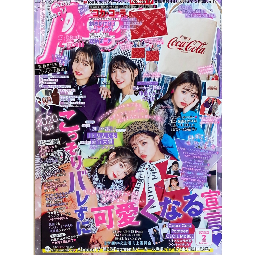 付録欠品 Popteen(ポップティーン) 2020年 02 月号 管理番号：20241101