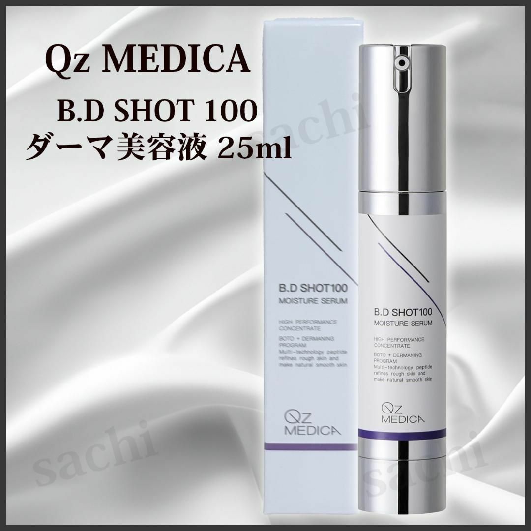 ブースター・導入液 Qz MEDICA B.D SHOT100 MOISTURE SERUM ブースター