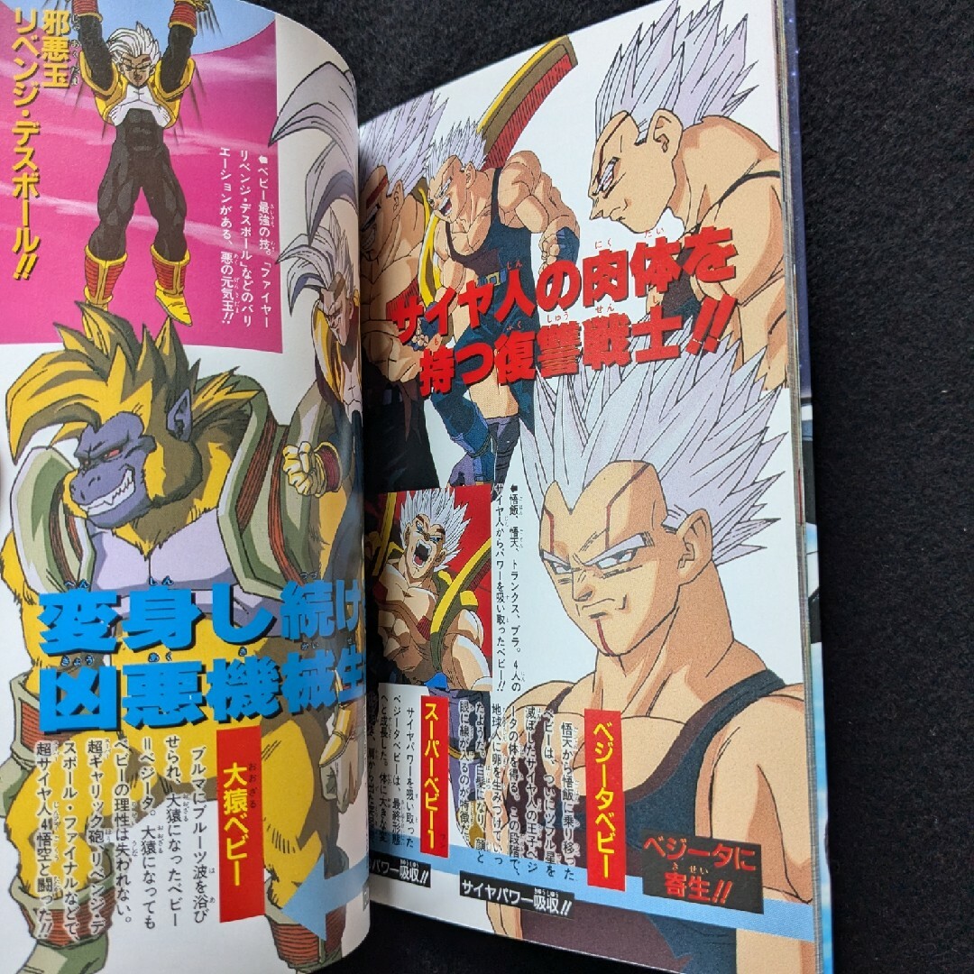 ドラゴンボールGT パーフェクトファイル 鳥山明 アニメ ストーリー