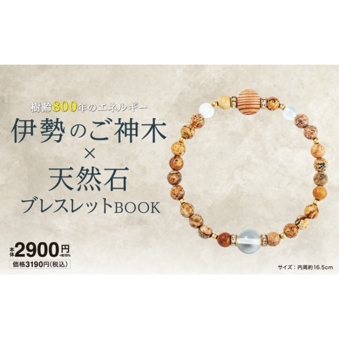 伊勢のご神木×天然石ブレスレットの通販 by バンビ's shop｜ラクマ