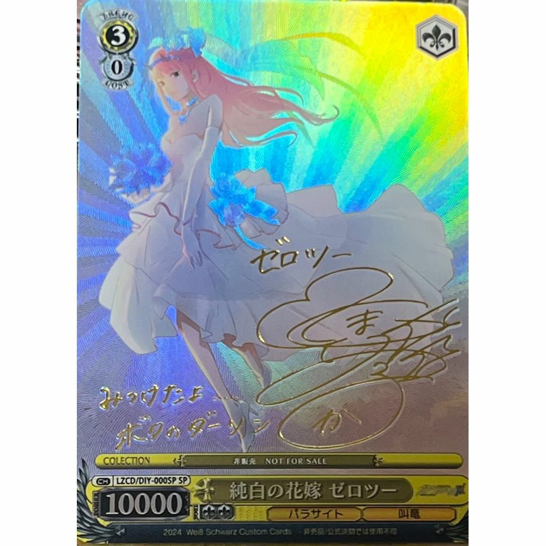 ダーリン・イン・ザ・フランキス 純白の花嫁 ゼロツ― サイン カード