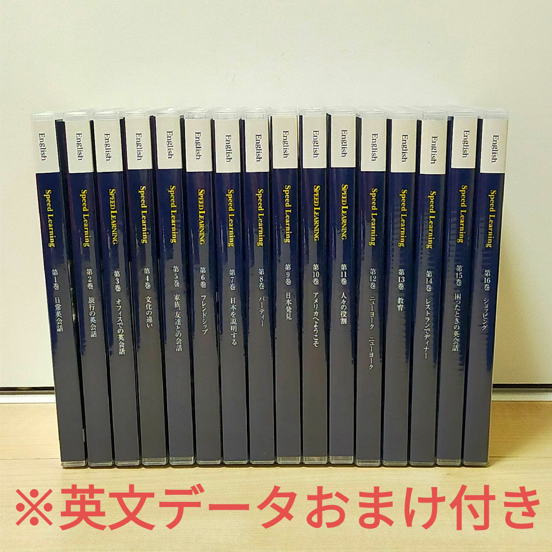 英会話 Speed Learning English CD全26巻 英会話 Speed Learning