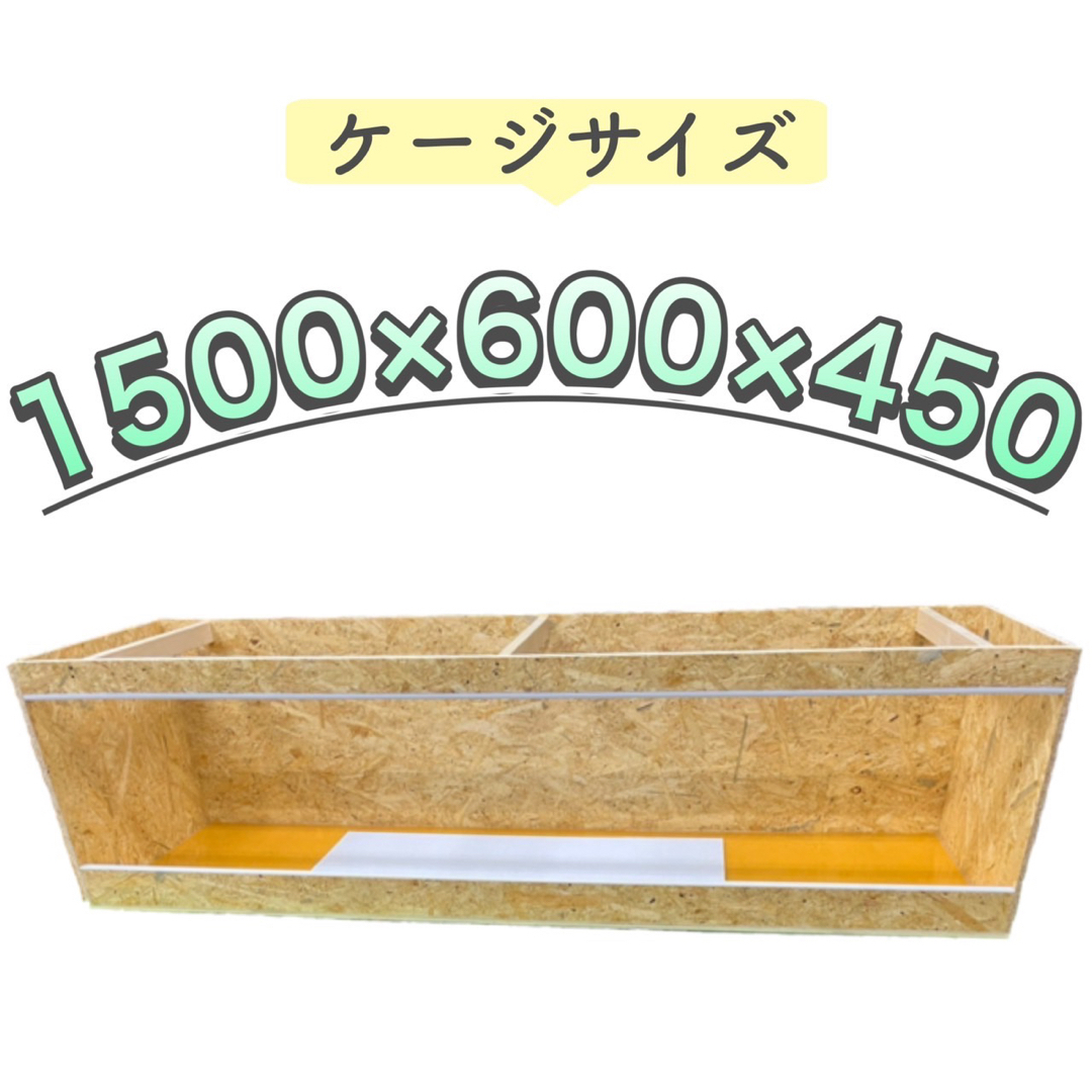 爬虫類ケージ 150×45×45 5面パネコート 深さ10 付木配線穴無し 5