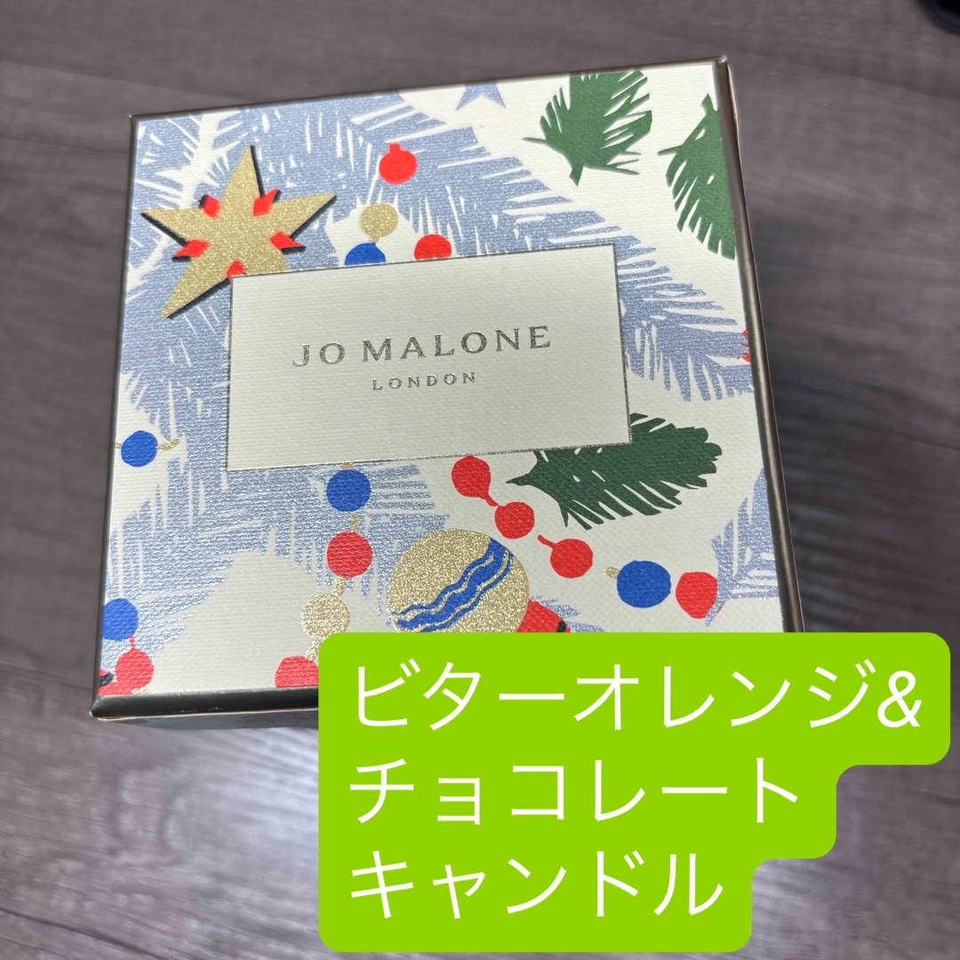 JO MALONE ビター オレンジ & チョコレート キャンドル300g 【公式通販】