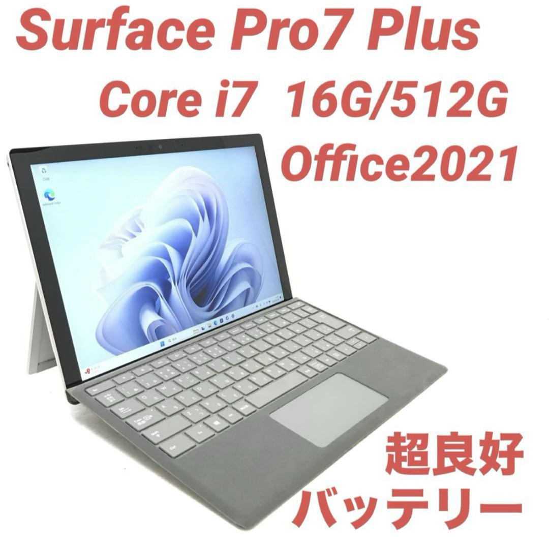 Microsoft - 〈超美品・最上位〉Surface Pro7＋ i7 16G/512G Offceの