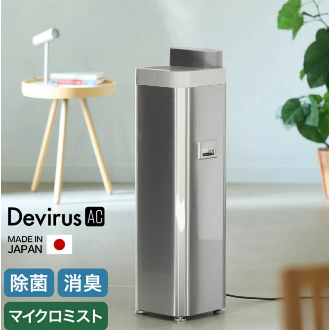 空間除菌 Devirus AC DVAC-1500の通販 by みかん's shop｜ラクマ