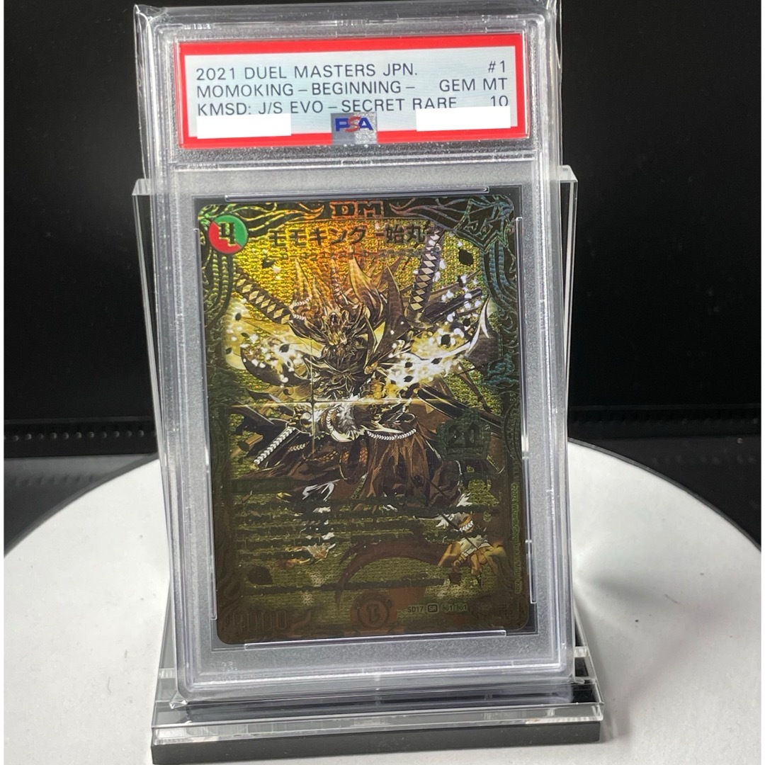 デュエルマスターズ モモキング 始丸 20thゴールドレア PSA10 【公式通販】