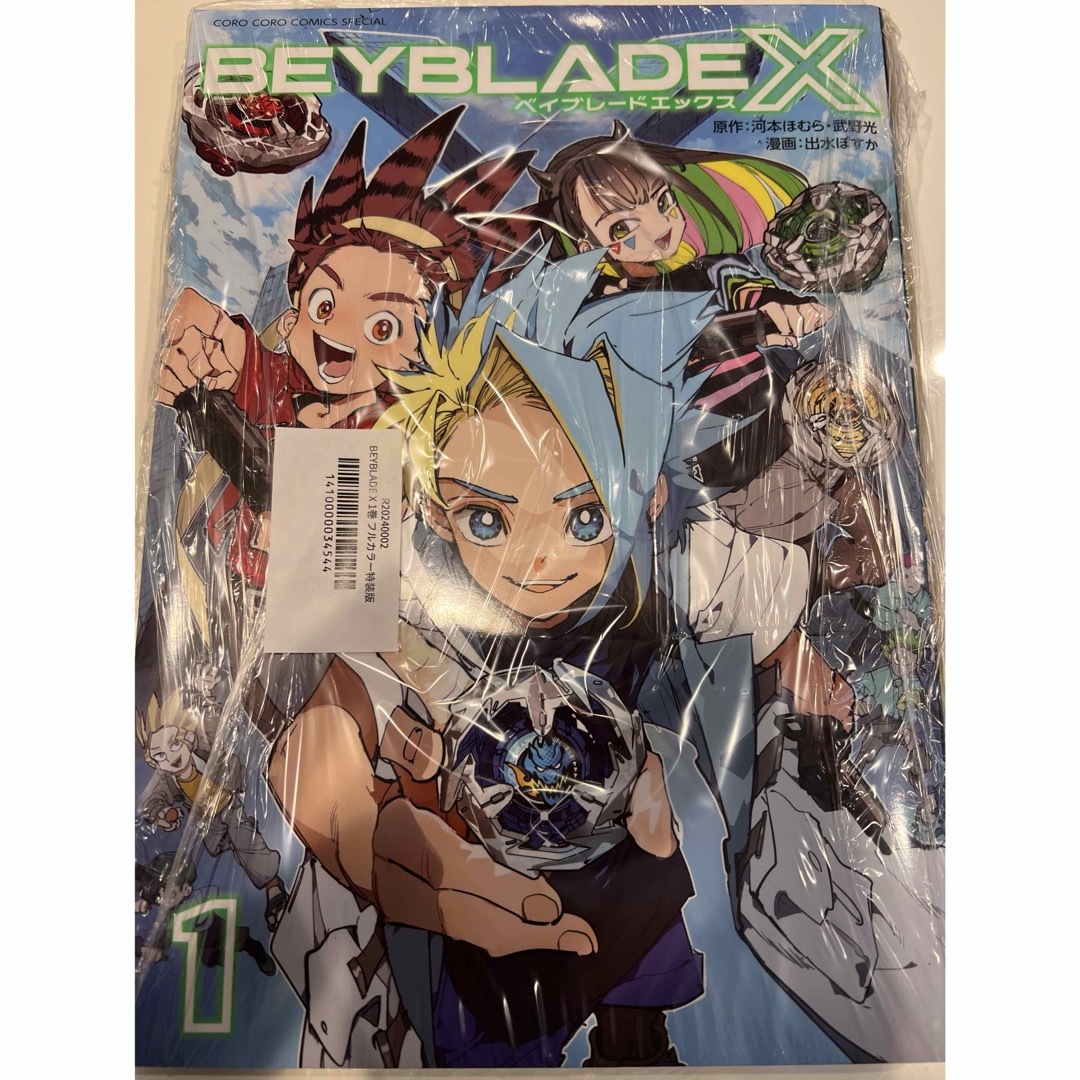 BEYBLADE X 単行本1巻 フルカラー特装版の通販 by からPARY's shop｜ラクマ