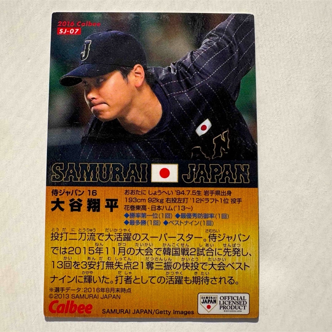 カルビー - 侍ジャパン2016【カルビープロ野球チップス】大谷翔平◎SJ