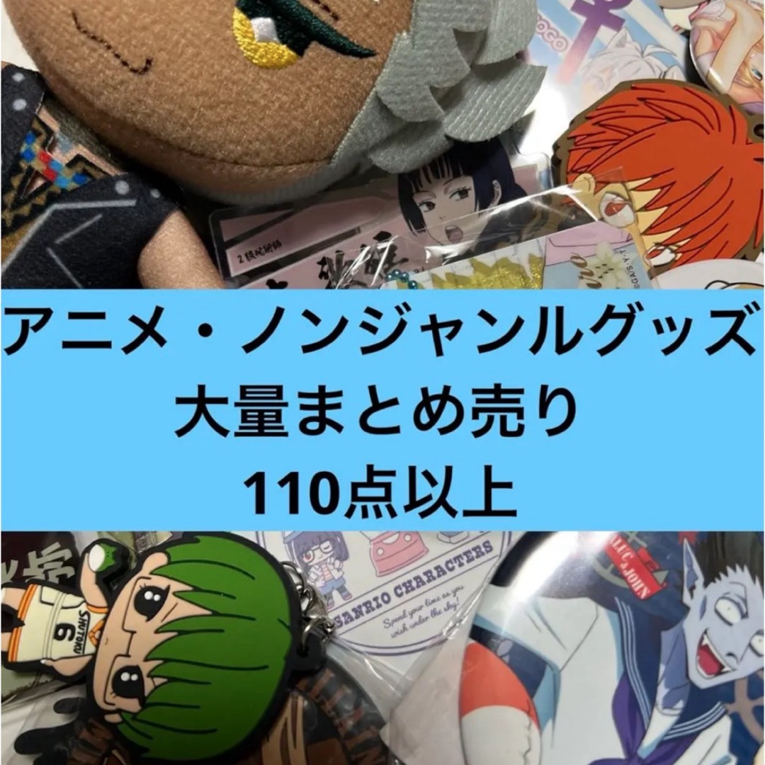 アニメグッズ まとめ売り 100サイズ 約300点 アニメグッズまとめ売り