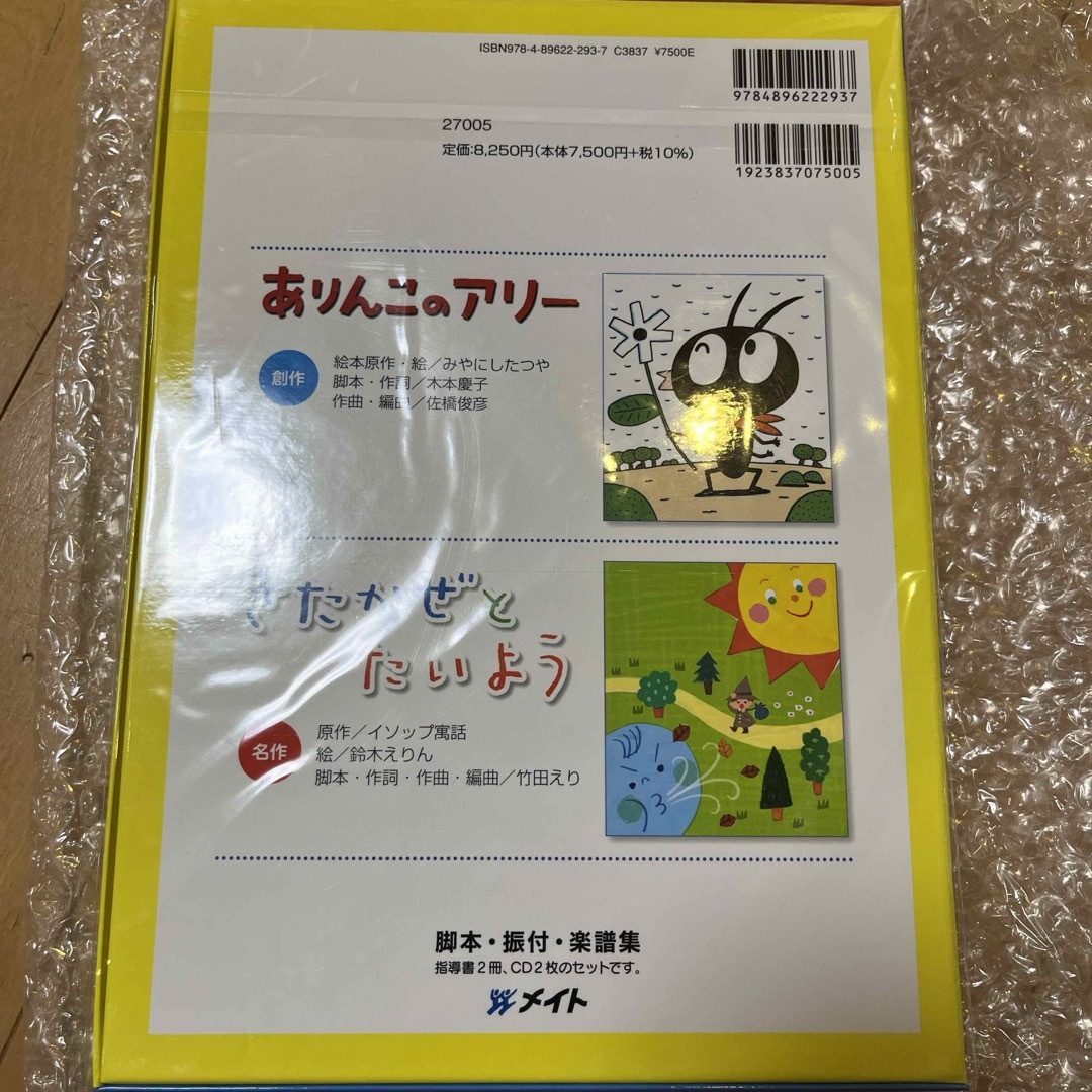 オペレッタ ありんこのアリー きたかぜとたいようの通販 by ソフィア's