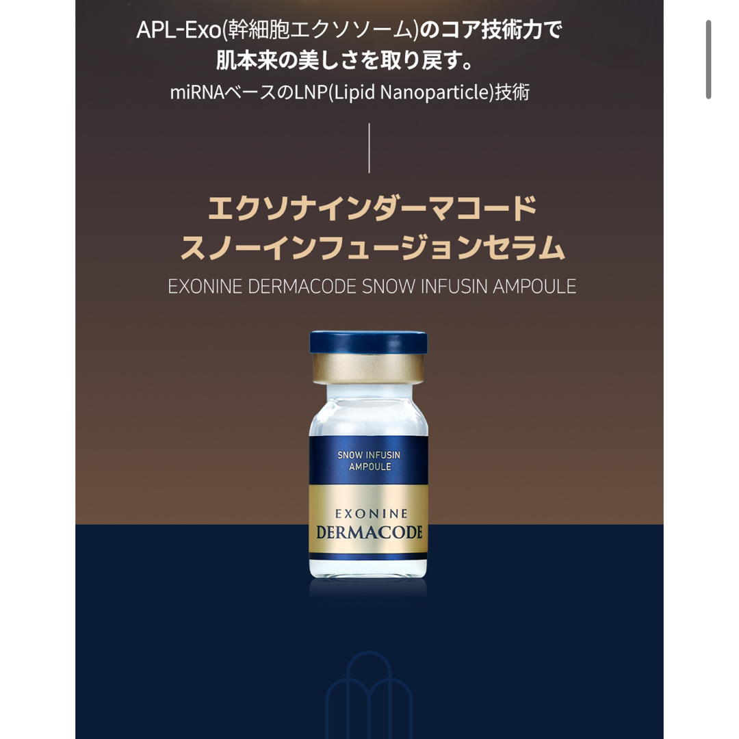 ルビーセル ダーマコードセラム 18本入り ルビーセル エクソナイン