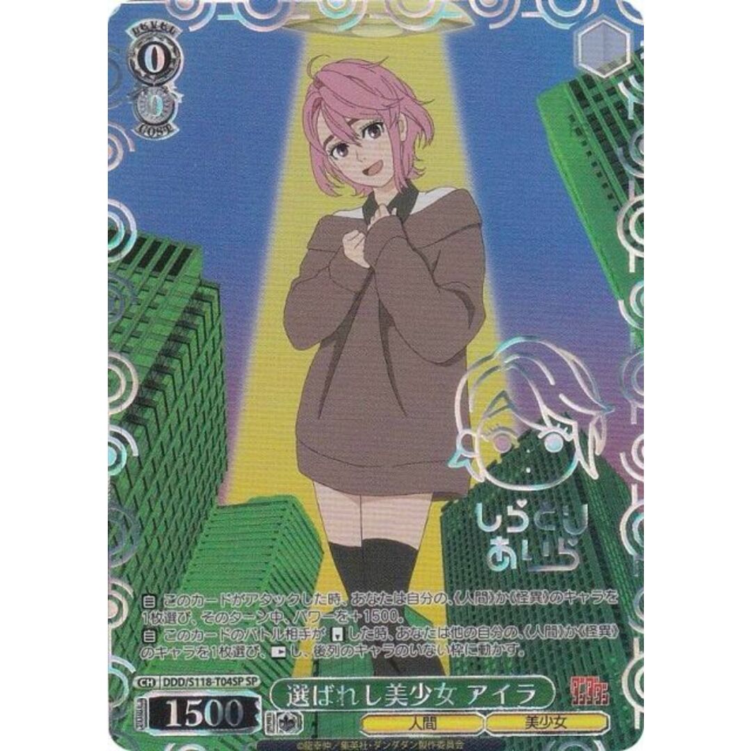 ヴァイスシュヴァルツ 私は選ばれたんだから アイラ PR+ サイン