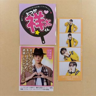 Sexy Zone - 戸塚祥太 A.B.C-Z ハッピー4カット ミニうちわ ご利益