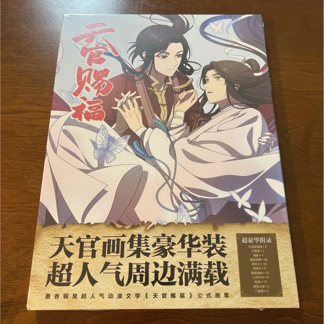 天官賜福 典蔵原画集 イラスト集の通販 by ゆうき 値段相談可能｜ラクマ