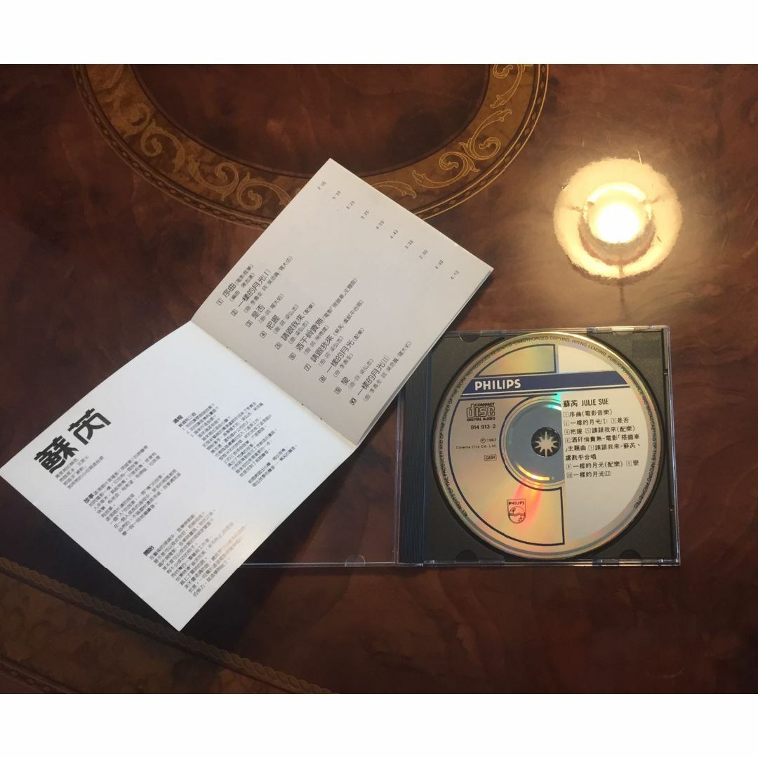 貴重全面蒸着銀圏廃盤CD－蘇芮スールイ・1983年「搭錯車」814 913-2の