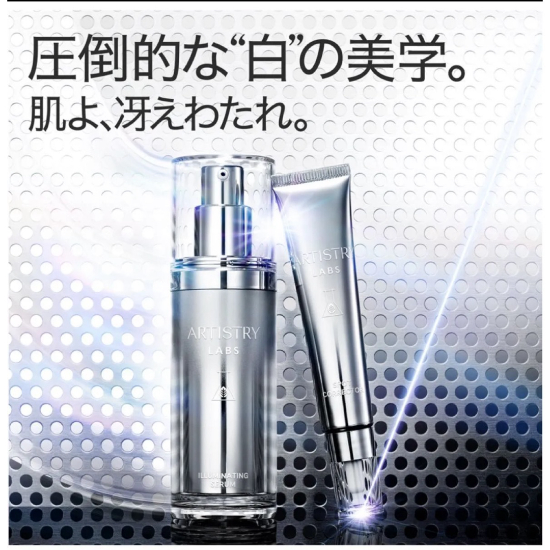 Amway - 期間限定セール☆アーティストリー☆イルミネイトスポット