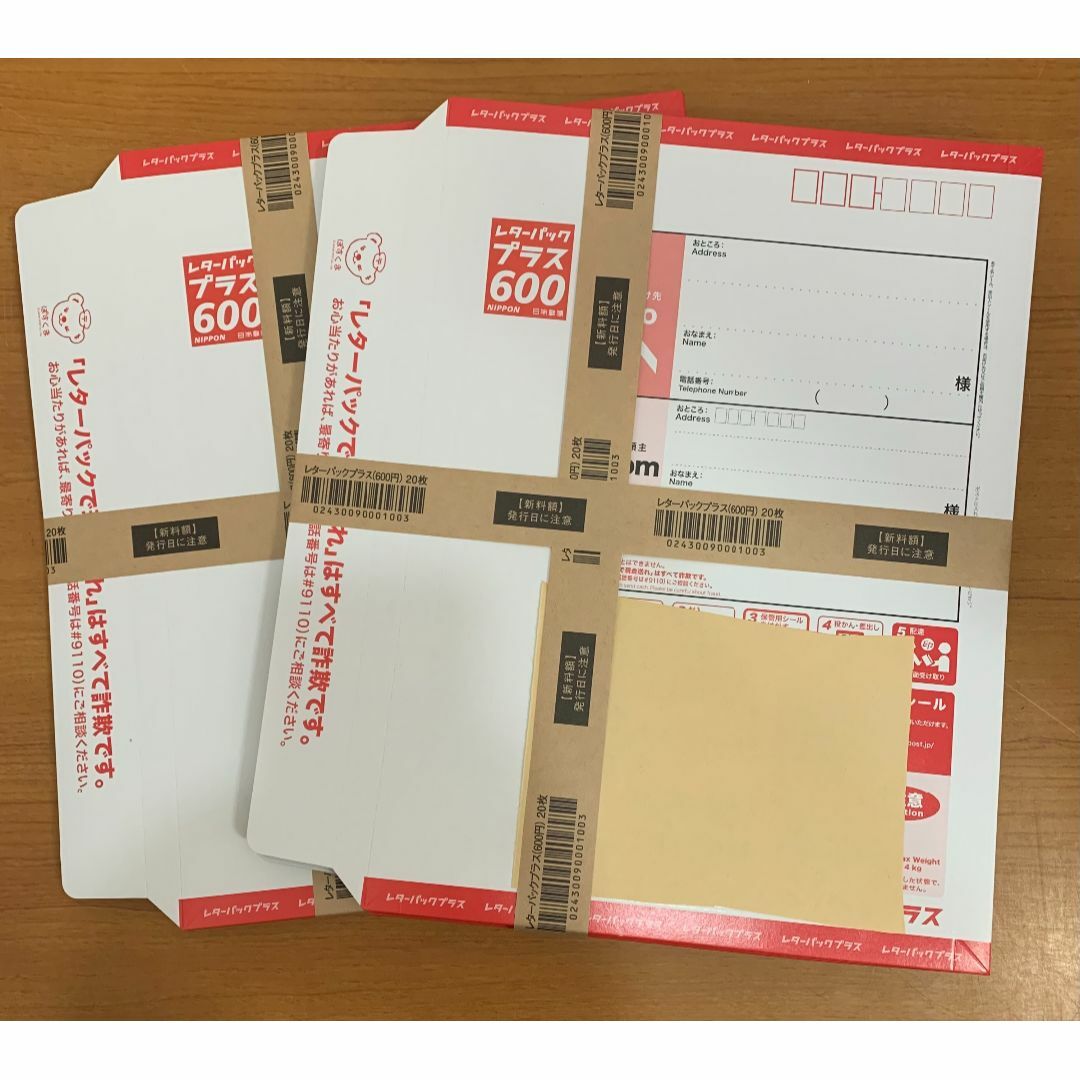 レターパックプラス（600円）（20部セット）｜郵便局のネットショップ