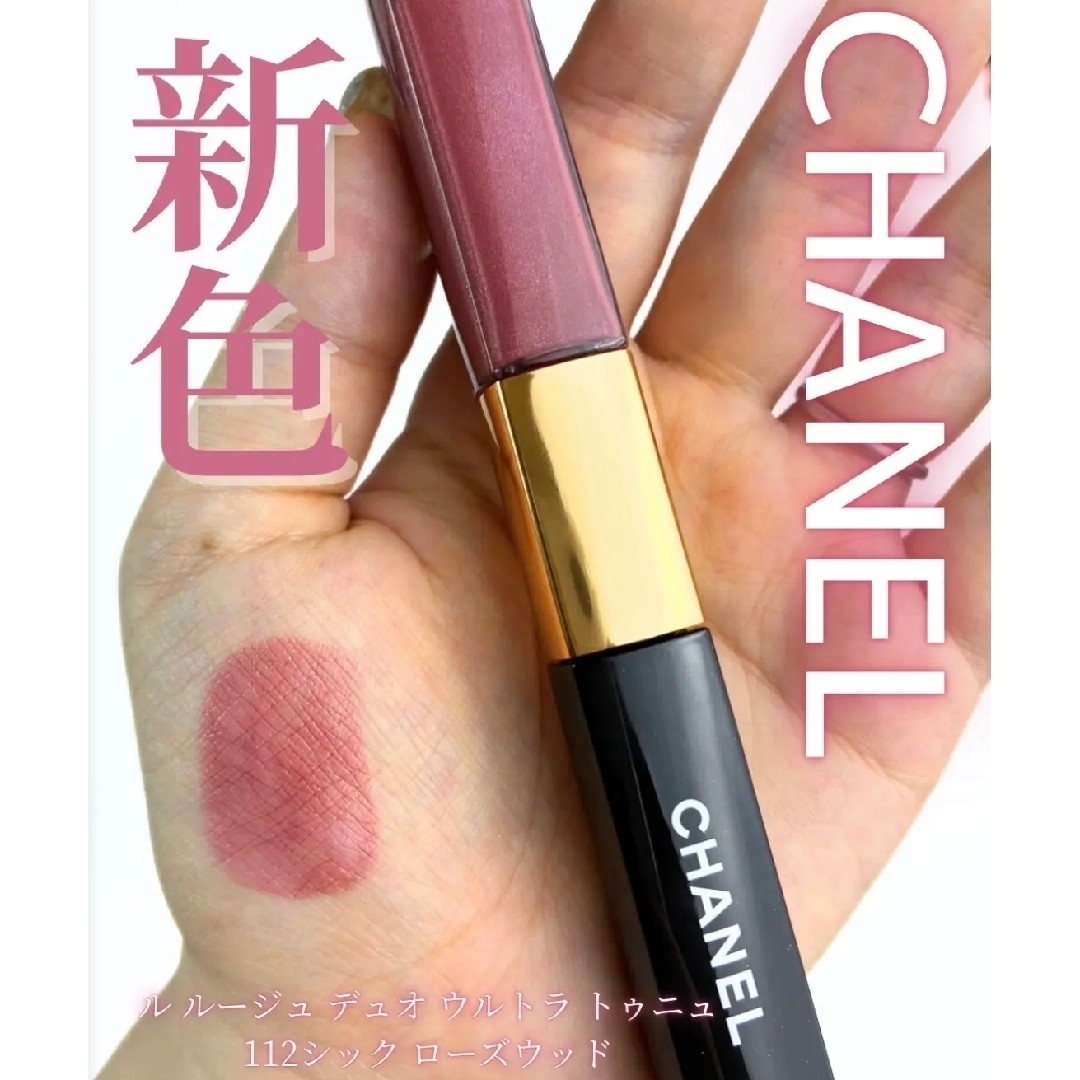 CHANEL - CHANEL ルルージュデュオウルトラトゥニュ 112 新品未使用品