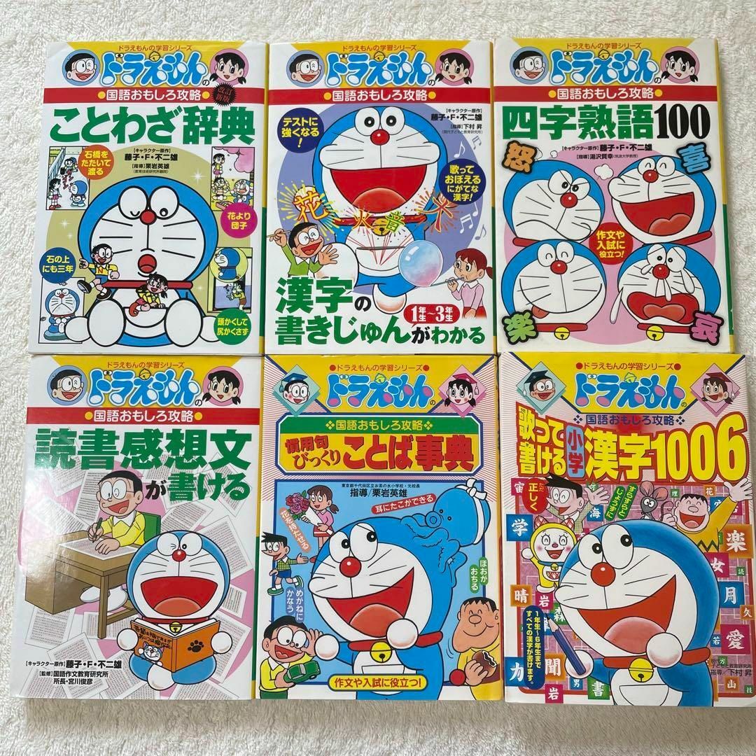 ドラえもん 学習シリーズ まとめ売り 27冊セット k2 27冊セットまとめ