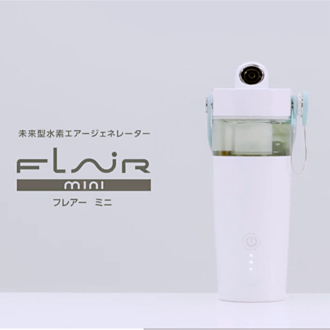 FLUX - フラックス 水素エアージェネレータ フレアー ミニ FLAX FLM-25