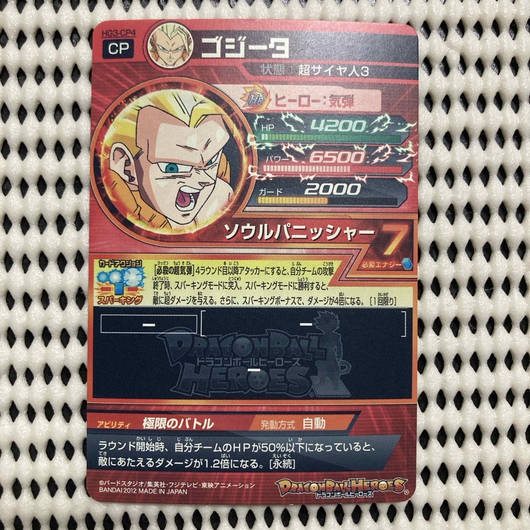 ドラゴンボール - 良品 hg3-cp4 ゴジータ CP ドラゴンボールヒーローズ