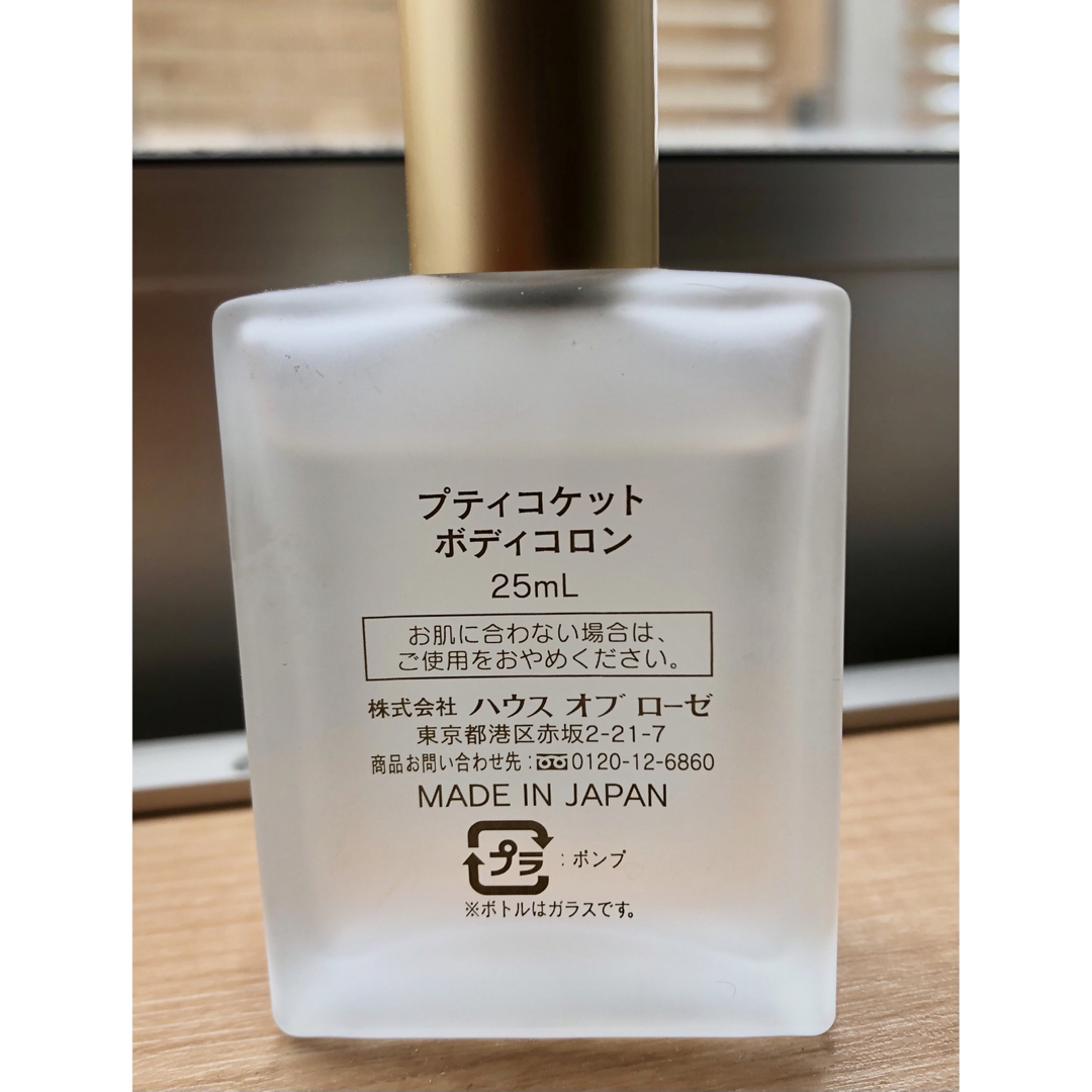 HOUSE OF ROSE - ハウスオブローゼ*プティコケット*ボディコロン25mlの