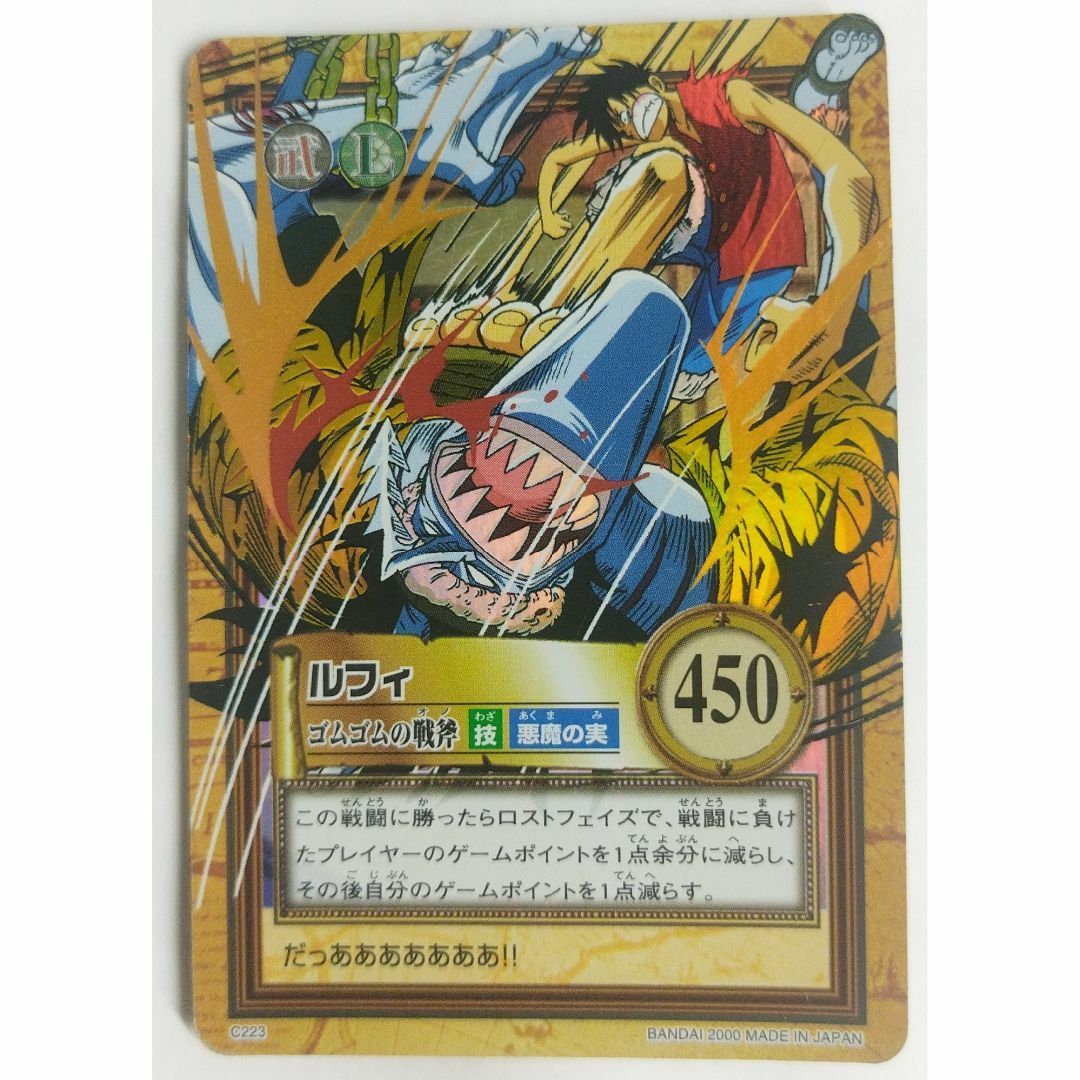 ONE PIECE - ルフィ ゴムゴムの戦斧 C223 ワンピース ( #10999 )の通販