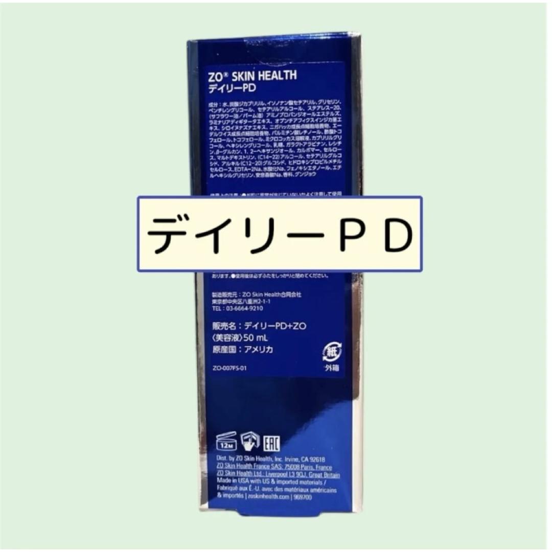 ゼオスキン デイリーPD 50ml ZO SKIN HEALTH DAILY POWER