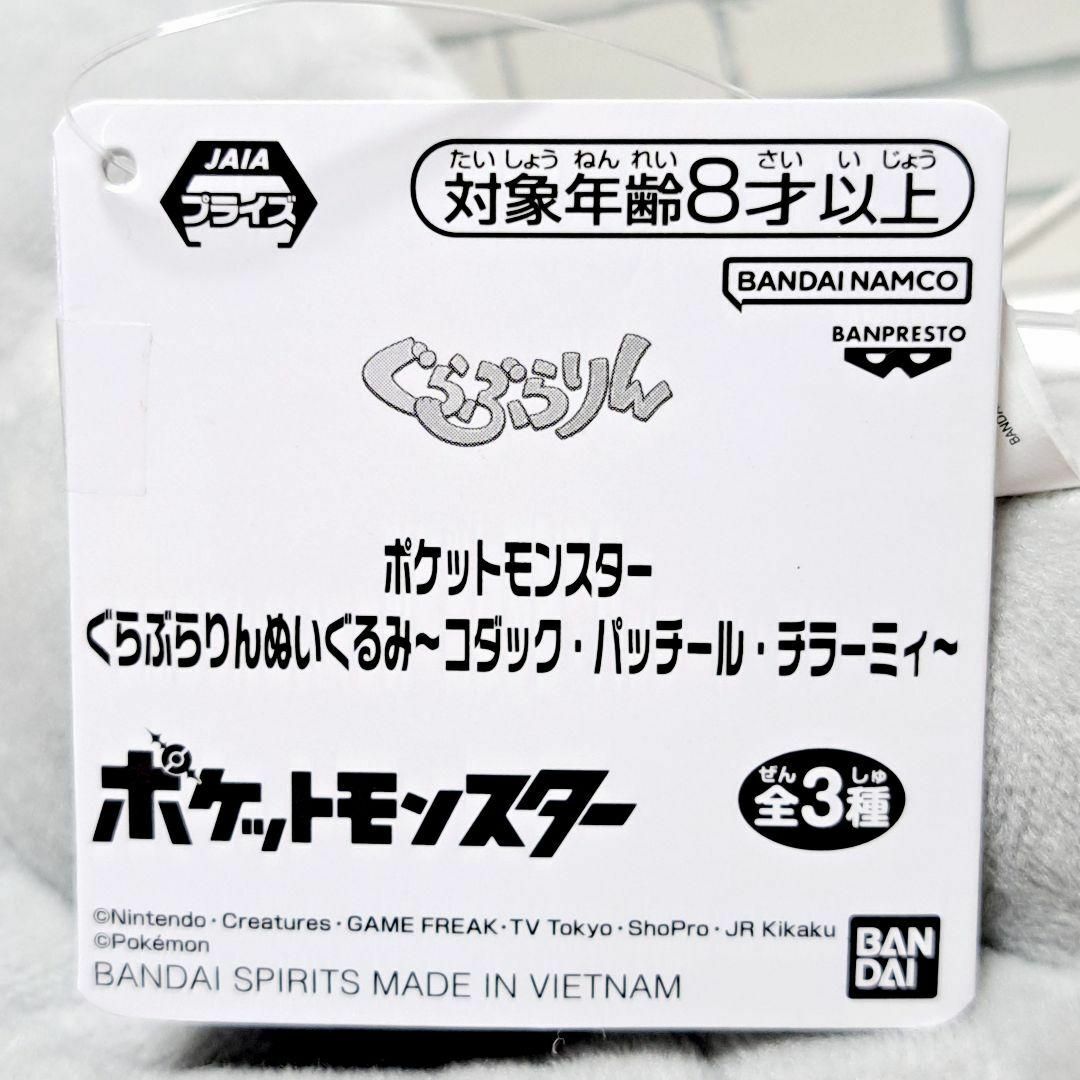 ポケモン - 【非売品】ポケモン チラーミィ ぬいぐるみ タグ付きの通販