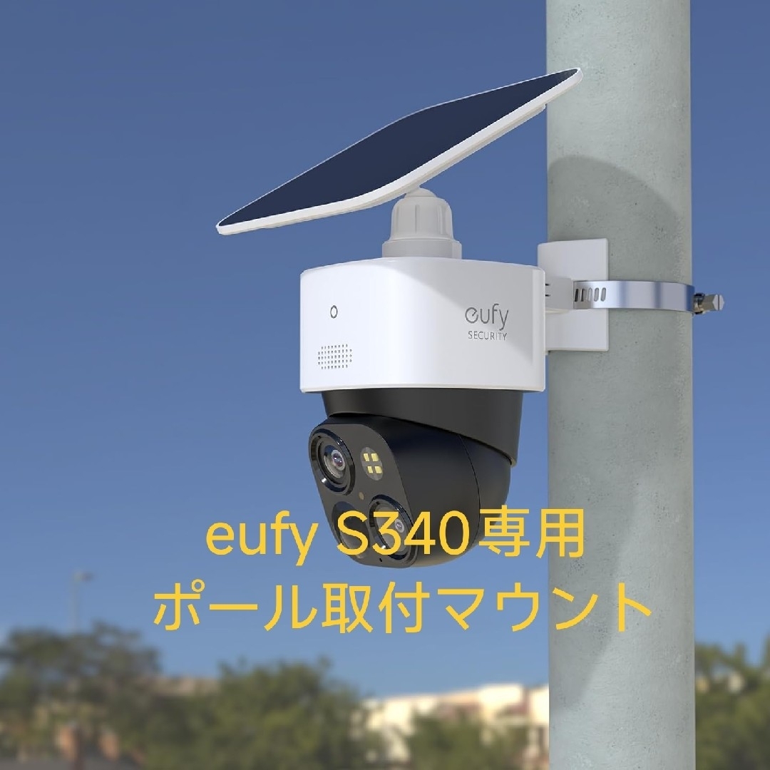 eufy S340用 ポール取付マウント Ankerの通販 by ooooh_hiro's shop