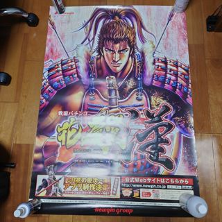 newgin - パチンコ CR花の慶次〜漢 B1ポスターの通販 by basin-rock's