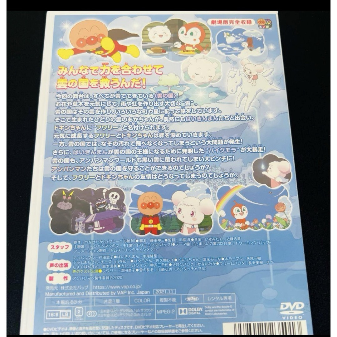 アンパンマン 劇場版 DVD 4本セット 人気タイトル バニラ姫 フワリーの