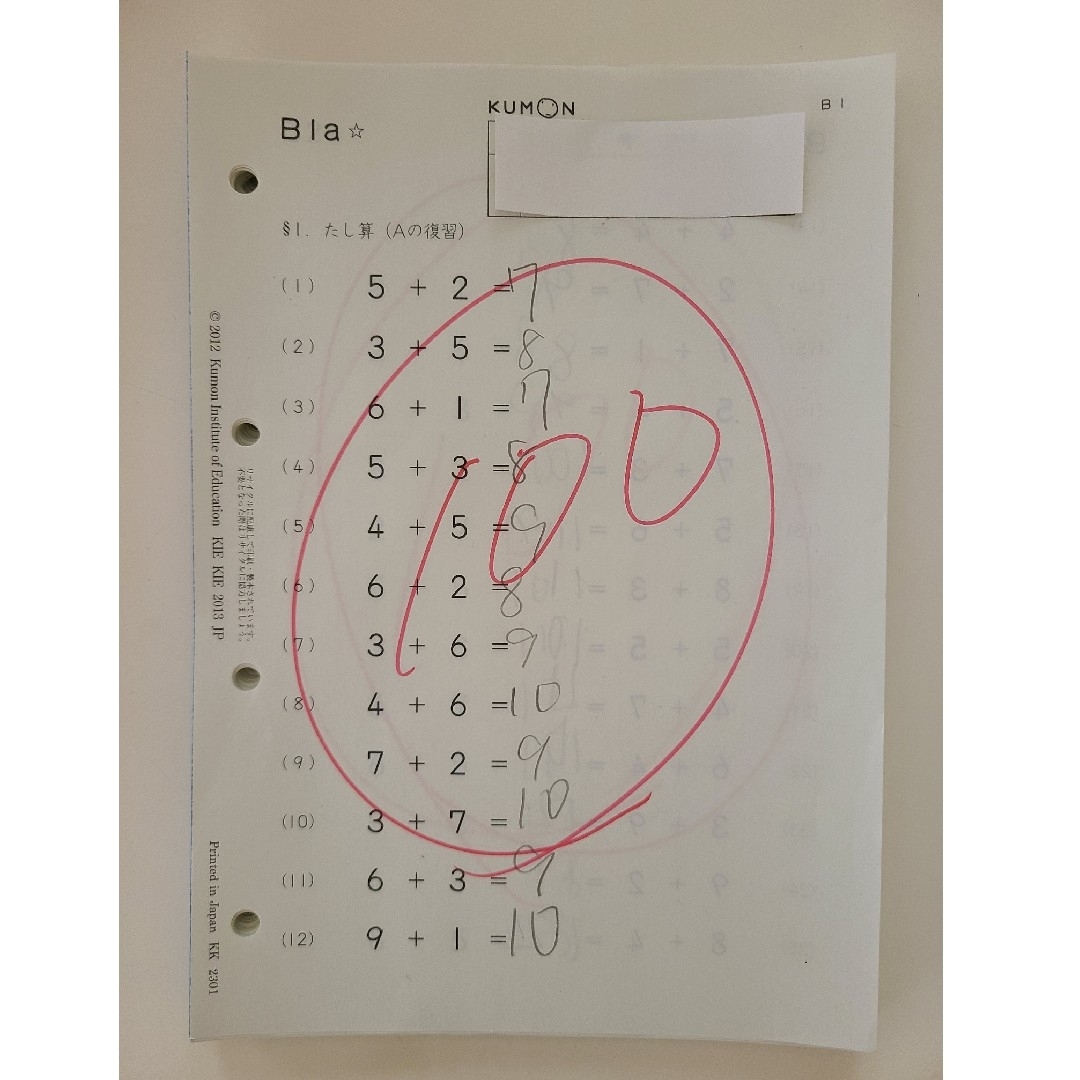KUMON - 公文プリント算数B 1~200 欠番なしの通販 by まりあ77777's