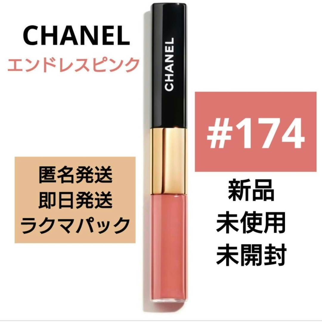 CHANEL - CHANEL ルルージュディオウルトラトゥニュ 174 エンドレス