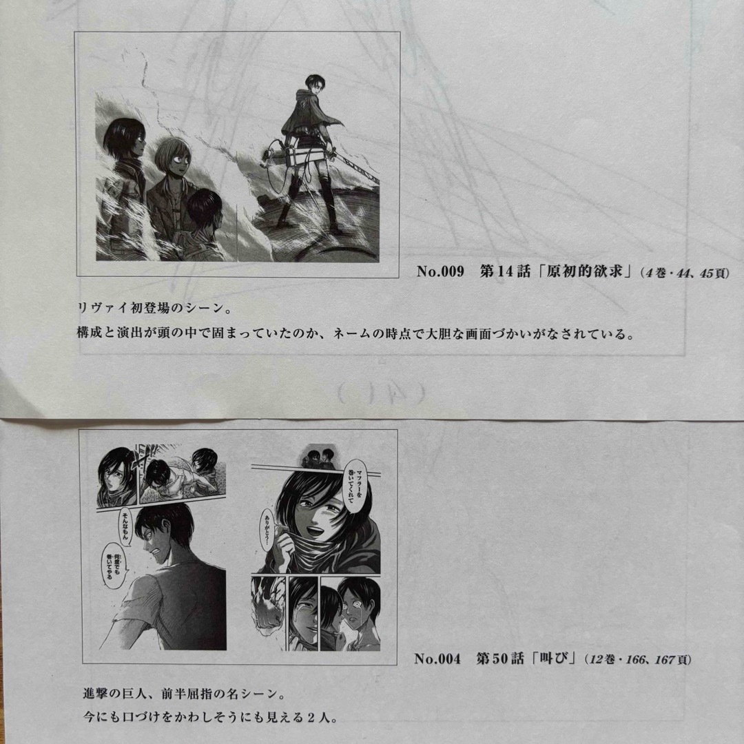 進撃の巨人展FINAL 入場者特典 複製ネーム 複製原画 原初的欲求、叫び