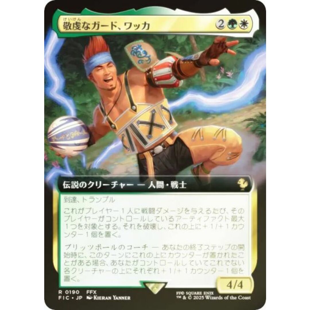 FOIL/拡張アート版】マジックザギャザリング FIC JP 0190 敬虔なガード