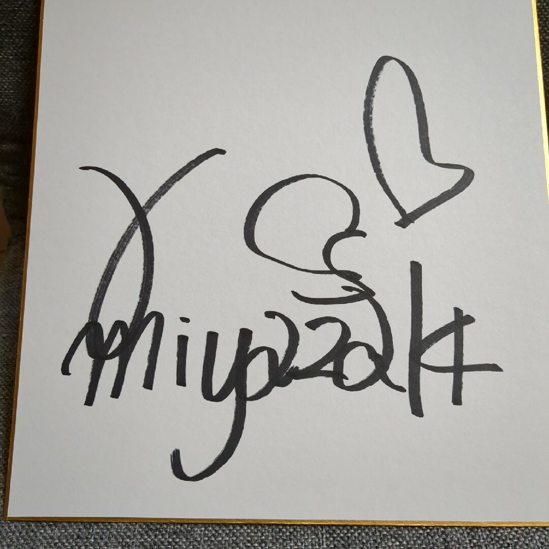 宮崎あおい サイン色紙の通販 by オタクさん's shop｜ラクマ