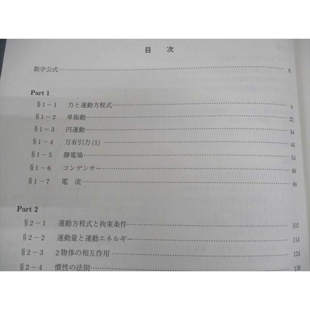 駿台 物理S テキスト通年セット 2022 計2冊 森下寛之/小倉正舟 033M0D